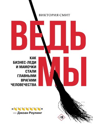 cover image of Ведьмы